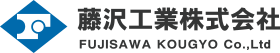 藤沢工業株式会社